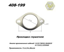 Прокладка глушителя