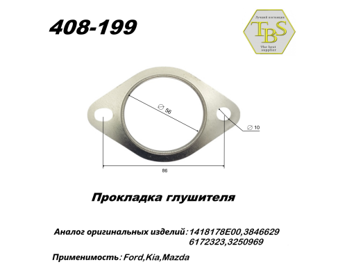 Прокладка глушителя