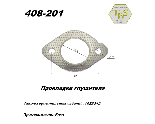 Прокладка глушителя