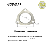 Прокладка глушителя