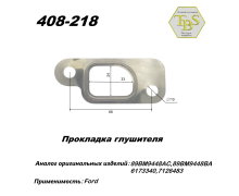 Прокладка глушителя