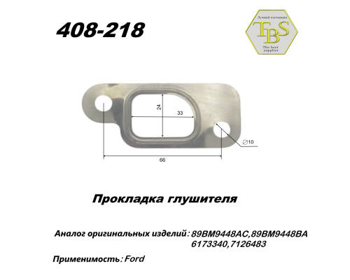 Прокладка глушителя