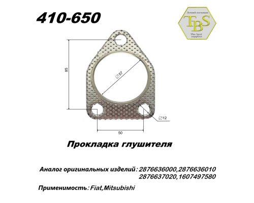 Прокладка глушителя