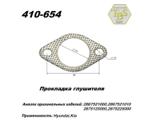 Прокладка глушителя