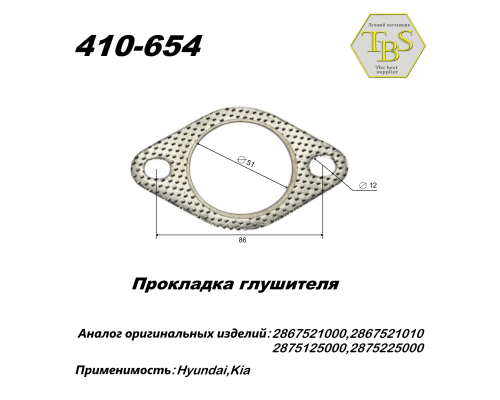 Прокладка глушителя