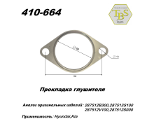 Прокладка глушителя