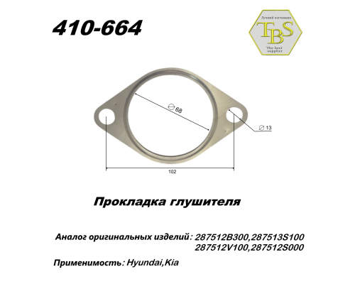 Прокладка глушителя