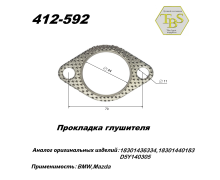 Прокладка глушителя