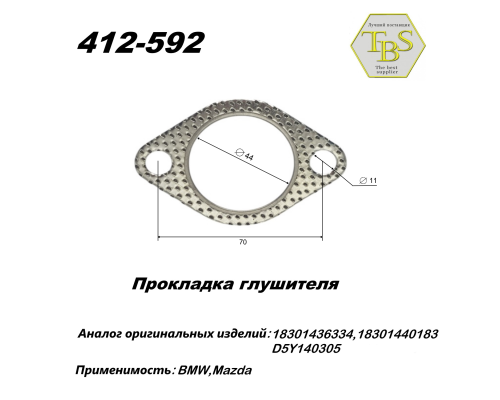 Прокладка глушителя