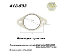 Прокладка глушителя