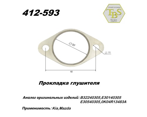 Прокладка глушителя