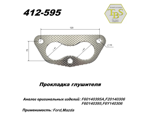Прокладка глушителя