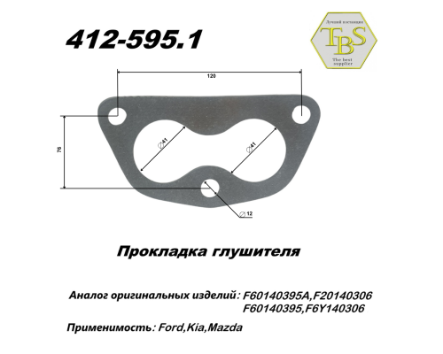 Прокладка глушителя паронитовая