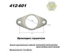 Прокладка глушителя