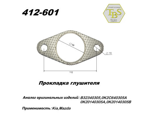 Прокладка глушителя
