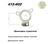 Прокладка глушителя