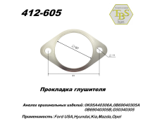 Прокладка глушителя