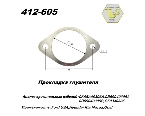 Прокладка глушителя