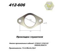 Прокладка глушителя