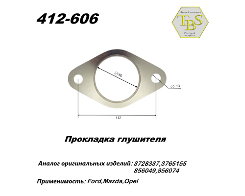 Прокладка глушителя