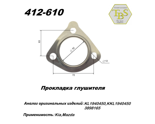 Прокладка глушителя