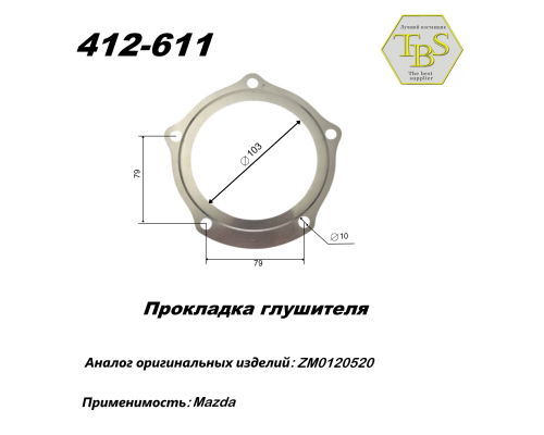 Прокладка глушителя