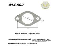 Прокладка глушителя
