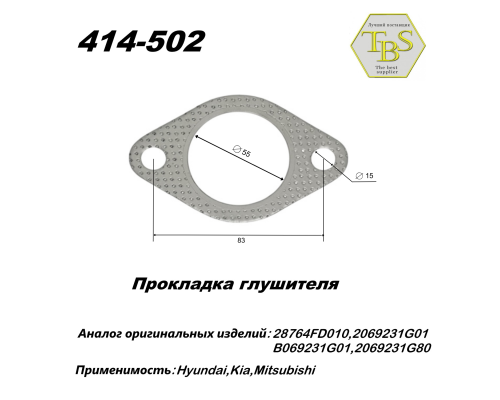 Прокладка глушителя