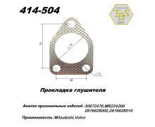 Прокладка глушителя