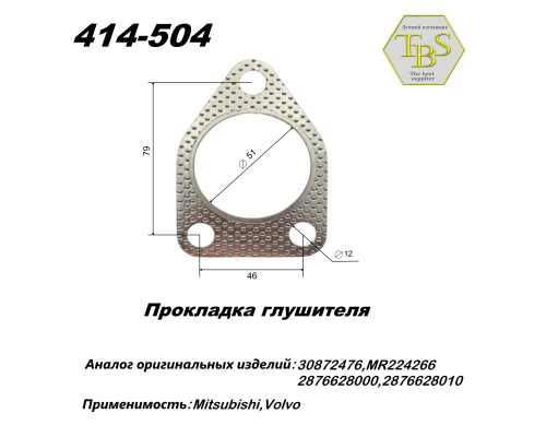 Прокладка глушителя