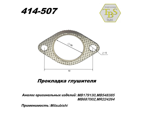 Прокладка глушителя