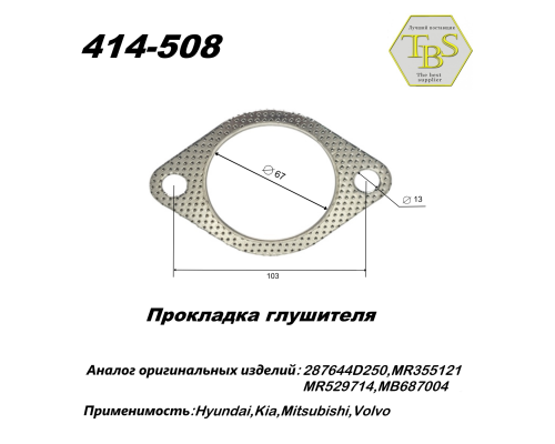 Прокладка глушителя