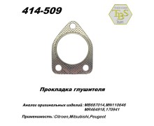 Прокладка глушителя