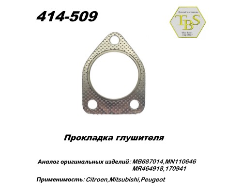 Прокладка глушителя