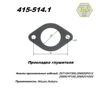 Прокладка глушителя паранитовая