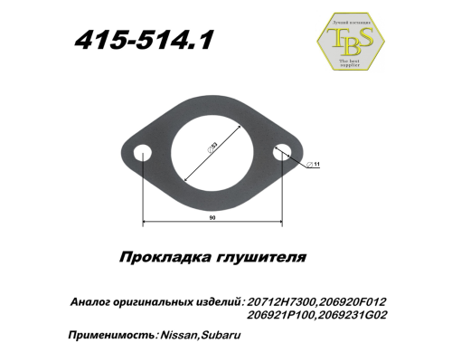 Прокладка глушителя паранитовая