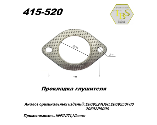 Прокладка глушителя
