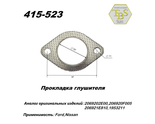 Прокладка глушителя