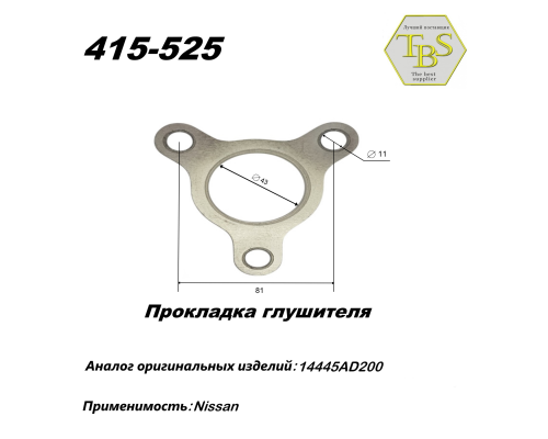 Прокладка глушителя