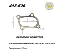 Прокладка глушителя