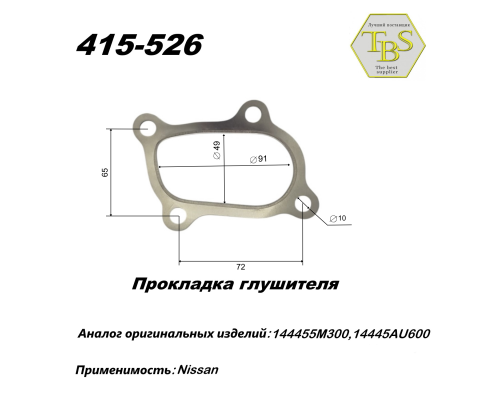 Прокладка глушителя