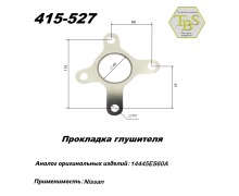 Прокладка глушителя