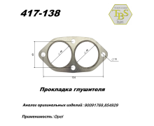 Прокладка глушителя