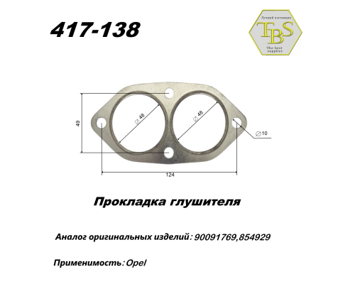 Прокладка глушителя