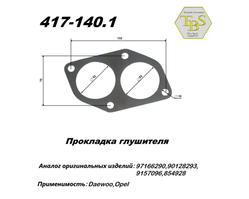 Прокладка глушителя паронитовая