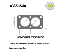 Прокладка глушителя