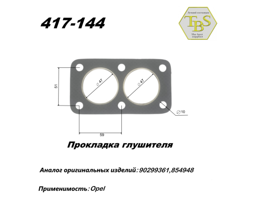 Прокладка глушителя