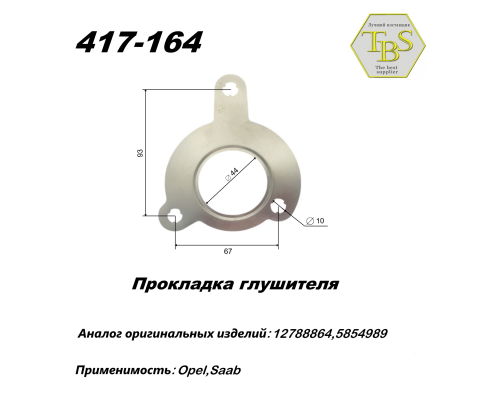 Прокладка глушителя