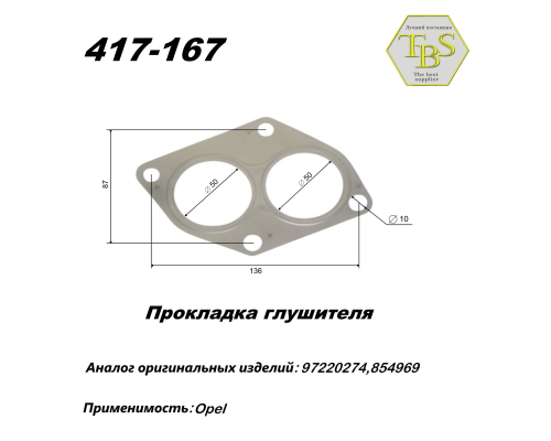 Прокладка глушителя