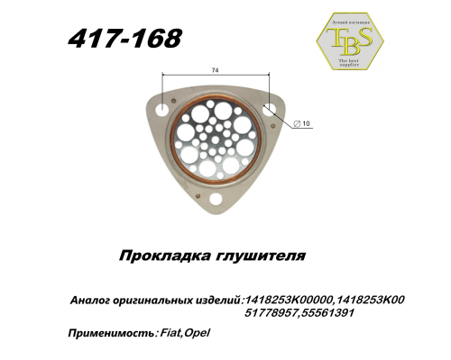 Прокладка глушителя